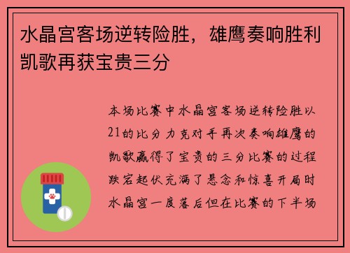 水晶宫客场逆转险胜，雄鹰奏响胜利凯歌再获宝贵三分