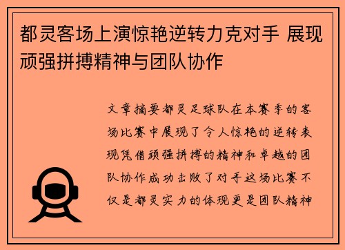 都灵客场上演惊艳逆转力克对手 展现顽强拼搏精神与团队协作
